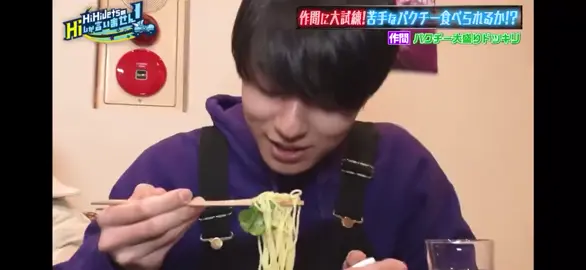 パクチー嫌いな作間くん ぶっ刺さる #HiHiJets  #髙橋優斗  #猪狩蒼弥  #作間龍斗  #橋本涼  #井上瑞稀  #Hiしか 
