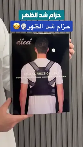 حزام شد الظهر من دليل🤩 #حزام #مشد #دليل_كوم #السعودية 