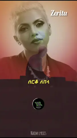 zeritu  🔥🔥🔥 #foryou #viral #ethiopian_tik_tok #amharicmusic  #ሙዚቃ  #ethiopianmusic #ethio90slejoch #ethiopian_tik_tok🇪🇹🇪🇹🇪🇹🇪🇹 #habeshamusic #habeshatiktok #90s #lyricsvideo #zeritukebede 