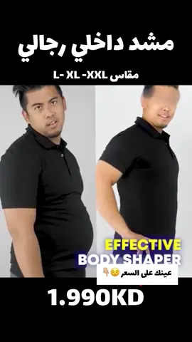 ‏Sliming body compression shirts body🦾 . جديد مشد للرجال مقاس L الى XXL 🧔🏻‍♂️ و متوفر حق النساء M إلى XXL👱🏼‍♀️ . بسعر 1.990KD 🇰🇼 . للطلب الرجاء البحث بـ slim من خلال موقع او ابلكيشن  ‏3roodq8 #مالي_خلق_احط_هاشتاقات🧢 #الشعب_الصيني_ماله_حل😂😂 #عروض #اغوى_كويتيين #خصومات 