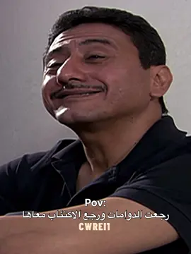 ما ابي اداوم💔 #ناصر_القصبي - #القصبي 