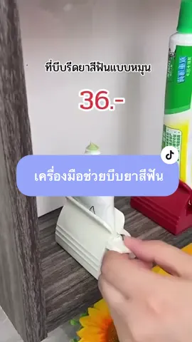 #ที่บีบยาสีฟัน ##เครื่องมือช่วยบีบยาสีฟัน##อุปกรณ์เสริมในห้องน้ำ#อุปกรณ์เสริมในห้องน้ําฟันแบบหมุน ยาสีฟัน