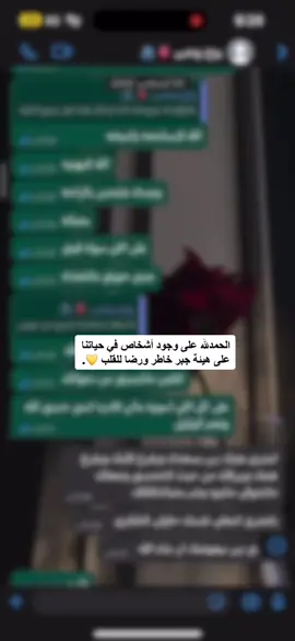 #جبر_الخواطر #وجودكم_بحياتنا_سعادة #اجمل_فيديوهات_على_تيك_توك #الصحبه_الطيبه #الحمدلله_دائماً_وابداً❤️ #اللهم_صل_وسلم_على_نبينا_محمد 