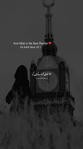 𝘼𝙣𝙙 𝘼𝙡𝙡𝙖𝙝 𝙞𝙨 𝙩𝙝𝙚 𝘽𝙚𝙨𝙩 𝙋𝙡𝙖𝙣𝙣𝙚𝙧 ❤ #foryou #islam #fypシ #islamic_video #explore #growmyaccount 