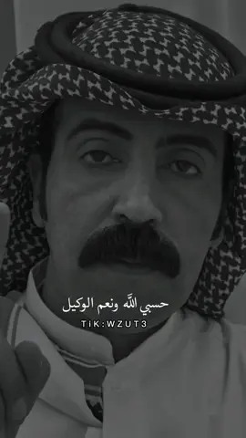 حسبي الله ونعم الوكيل .😔💔 #ستوريات #fypシ #fyp #بودكاست #for #foryou #tiktok #forupage #trending 