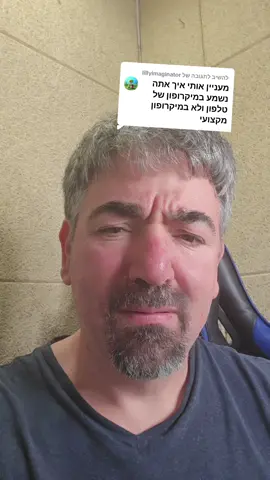 משיב/ה ל-@lillyimaginator על ההבדלים בין הקלטה באולפן לקול במציאות #eyalgelberg #קריינות #אולפןהקלטות 