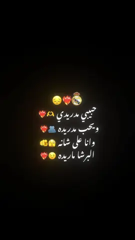 حبيبي مدريدي🫣🤍#تصميمي #ستوريات #شاشه_سوداء #تصميم_فيديوهات🎶🎤🎬 