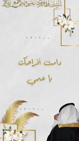 #عمي #زواج_عمي #دعوة_عروس #دعوة_عروس_لصديقاتها #عقد_قراني #دعوة_زواج #عقد_قران #عقد_قران_اخوي #دعوة_زفاف #دعوة_زواج_الكترونيه #مرت_اخوي #الشعب_الصيني_ماله_حل😂😂🙋🏻‍♂️ #الشعب_الصيني_ماله_حل😂😂 #عروستنا_الحلوه #مرت_الولد #دعوة_معرس #دعوة_ابو_المعرس #دعوة_ام_العروس #دعوة_زفاف_الكتروني_لاجمل_عرسان #expandetufoto #دعمكم #دعمكم_ورفعولي_فديو
