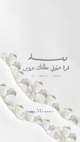 تهنئة زفاف 