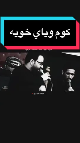 #علي_الوائلي #مهدي_البكاء #شور @الحاج علي الوائلي الحساب رسمي 