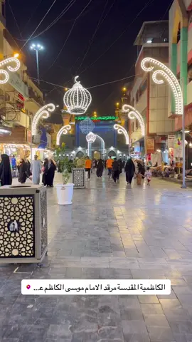 #السلام_عليك_ياموسى_ابن_جعفر #باب_الحوائج 