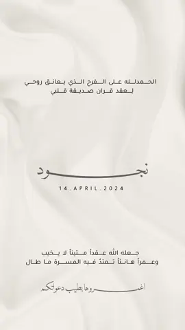 تهنئة عقد قران صديقتي 💍🤍🤍 #تهنئة #تهنئة_عقد_قرآن #تهنئة_ملكه #خطوبه #تهنئة_عروس #نجود #صديقتي #موسيقى #بشارة_مولودة #دعوة_زواج #عقد_قران #تهنئة_ام_المعرس #تهنئة_ام_العروس #بشارة_مولود #تخرج #تخرج_عسكريه #الكلية_الحربيه #الحرب_العالمية_الثالثة_ 