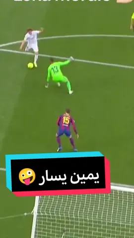 الموسيقار #لوكا_مودريتش وفاصل مهاري يمين يسار 🤪  جنن دفاع برشلونه وحارسهم فوقهم 🤪 لعب فيهم كره سله 🏀