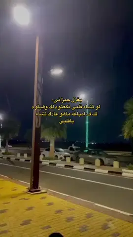 #اكسبلورexplore اي والله ماهو عادك تشاء 🥺♥️