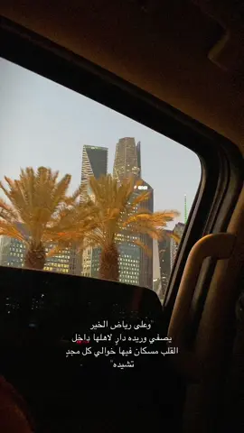 #رياض_الخير🤍.