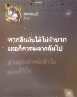 ให้เธอนั้นลืมเรื่องเก่า ♻️ ♟️ #หมากเกมนี้ #เธรดเพลง #เธรด #เพลงลงสตอรี่ #รับตัดคลิป 