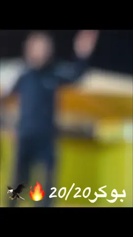 بوكر🔥🦅#بنغازي_طرابلس_ترهونه_رجمة_سرت_طبرق #مصر #ليبيا #محمد_رمضان #شعب_الصيني_ماله_حل😂😂 #القياده_العامه_للجيش_الليبي  @مصطفي بوكر 🔥❤️& 