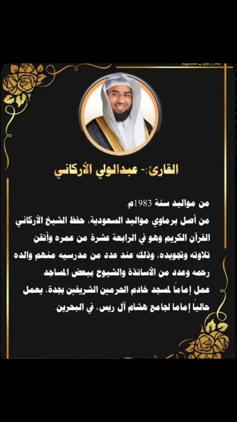 سيرة الشيخ عبد الولي الأركاني