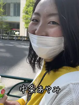 中条あやみボケ撮ろうおもたらマネージャーきてわろた。 やのに1万で脱がせてくれる爆笑 #中条あやみ #おもしろ動画 #ものまね #ファインダー越しの私の世界 