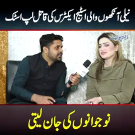 Neeli Aankhon Wali Stage Actress and Dancer Nayab Khan - Qatil Lipstick Naujawano Ki Jaan Le Leti Ha #NayabKhan #Dancer #StageActress #Theater #TamasilTheater #Showbiz