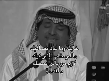#viral #fyp #راشد_الماجد #اسماء_لمنور 