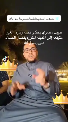 #الصلاة_والسلام_عليك_ياحبيبي_يارسول_الله 