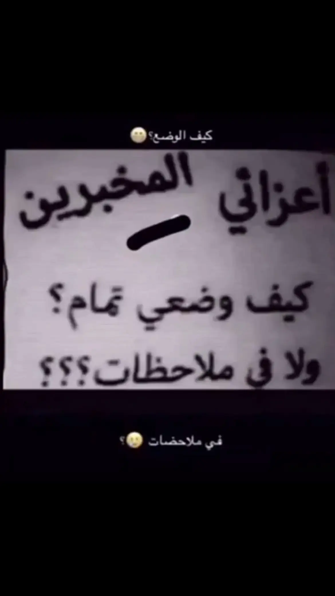 #اعزائي_المخبرين_في ملاحضات؟؟؟