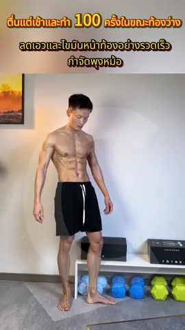 ลดเอวและไขมันหน้าท้องอย่างรวดเร็ว กำจัดพุงหม้อ#สงกรานต์ไปไหน #finess #foryou #tiktokการกีฬา #Summer #ฟิตเนส 