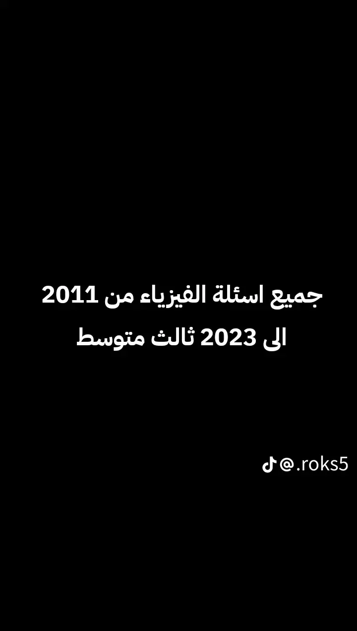 #اكسبلور #وزارة_التربية_والتعليم_العراق #وزاري #ثالثيون #اسئلة_وزارية_ثالث_متوسط 