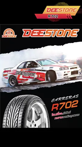 Deestone รุ่น Carreras R702