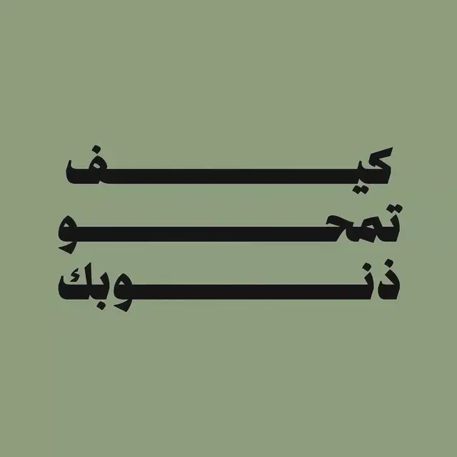 #fyp #explore #قصائد_حسينية #viral #اكسبلور #أعمال #الذنوب 