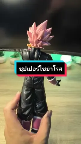 ฟิกเกอร์ดราก้อนบอล ซุปเปอร์ไซย่า โรส 🌸🌷🪷🌺🐵  #unboxingvideo #แกะกล่อง #ดรากอนบอล #ฟิกเกอร์ #โมเดล #ของสะสม #ของประดับตกแต่ง 