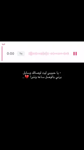 ادري ان حبـه عمل فيني عمايل😔💔#اكسبلورexplore❥🕊 #pyf #foryou #pov #اكسبلوررررر #ادارة_الملفات #وليد_ال_عامر #مالي_خلق_احط_هاشتاقات 