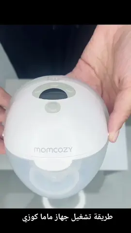 من أكثر الأسئلة اللي تيجي لفريق Milkly mom هو كيفية إستخدام جهاز ماما كوزي في هذا الفيديو نشرح ليكم طريقة استخدمه على جهاز M5 الجديد  لا تنسوا تطلبوه من موقعنا #شفاط #شفاط_لاسلكي #رضاعة_صناعية #رضاعة_الليل #رضاعة #الرضاعة #طفولة #تثقيف_صحى #ماماكوزي #مومكوزي #شفاط_حليب #شفاط_حليب_كهربائي #momcozy #شفاط_حليب_لاسلكي #رضع #حليب #مواليد #رضاعة_طبيعية_سهلة  #تجهيزات_مواليد #تجهيزات_البيبي #زيادة_الحليب #وضعيات_الرضاعة #ادرار #رضاعة#رضاعةالطبعية#الم_الثدي #جبادة_موم_كوزي #الرضاعةالطبيعية #الرضاعة #مالي_خلق_احط_هاشتاقات#فديوهات_اطفال_كيوت🌺♥️ #الشعب_الصيني_ماله_حل😂😂 #المدينة_المنورة #المدينة_المنوره #شحن_لجميع_مناطق_المملكه #متابعه_ولايك_واكسبلور_احبكم #نونو #نونو_صعيله_ياويلي #نتفة #رضاعة_صناعية #شفاط_حليب_كهربائي #شفاط_كهربا #بيبي #نونو #امومة #نيومام #نيوماما