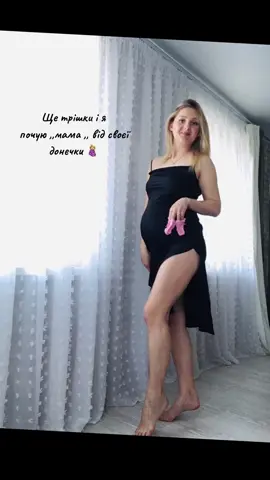 Мама через 10 років🤰🏼 #через10років❤️❤️❤️ #майбутнямама #вагітна #вагітність #вагітність🤰 #донечка #itsagirl🎀 #itsagirl #гендерпати #будедівчинка #майбутнямама #малюк #🤰🏼 #🍼 #🎀 