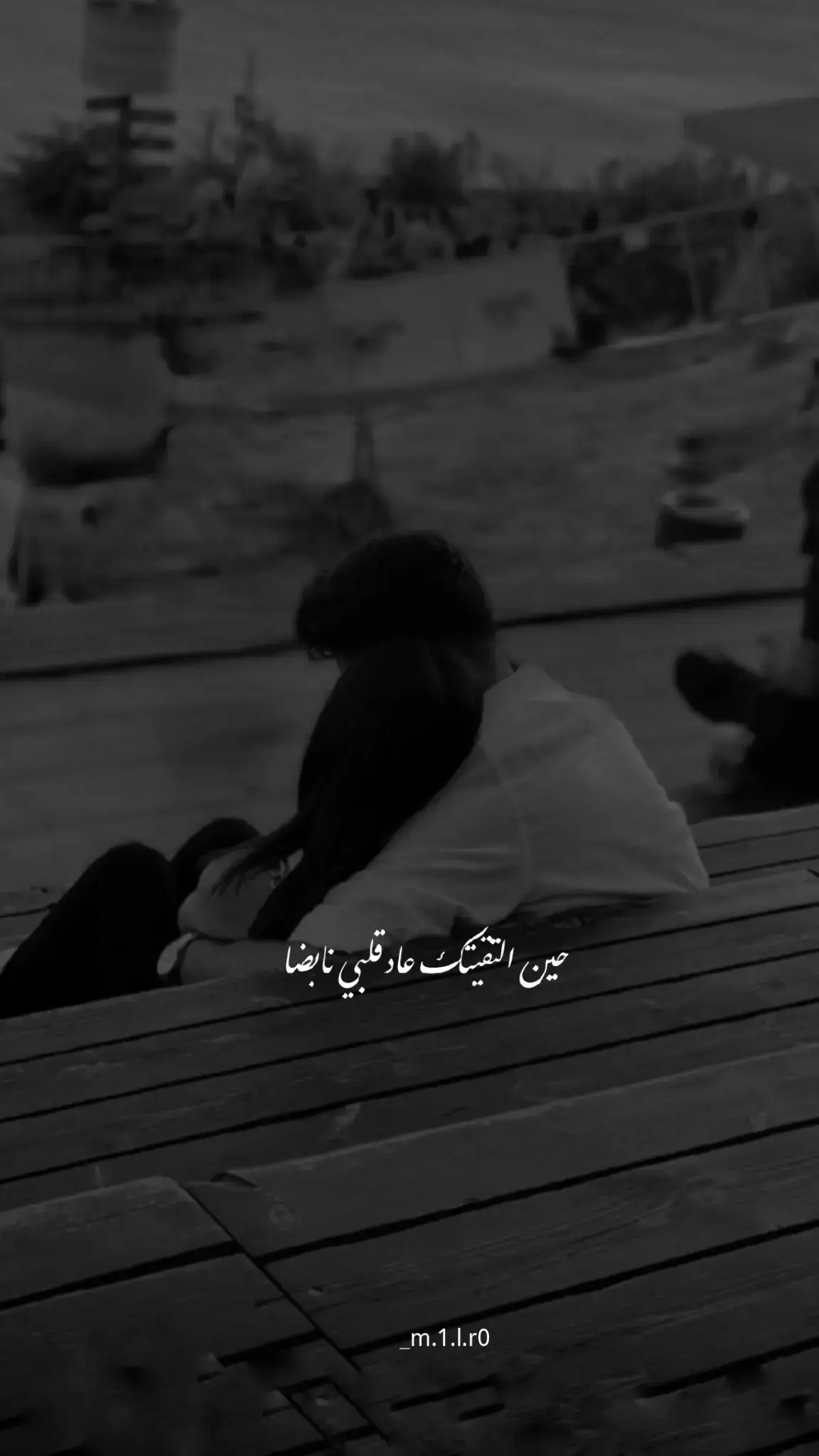 #حين_التقيتك_عاد_قلبي_نابضا#_m.1.l.r0 #🥺🎬🖤 #عباراتكم_الفخمه🦋🖤🖇 #مجرد_ذووقツ🖤🎼 #عبارات_حب_واقتباسات #fypシ゚viral🖤tiktok #احبكم_يا_احلى_متابعين #ستوريات_حب_متنوعه #منشن_للي_تحبه #اقتباسات_حب #عبارات_حزينه💔 #عباراتكم_الفخمه🦋🖤🖇 #مجرد_ذووقツ 