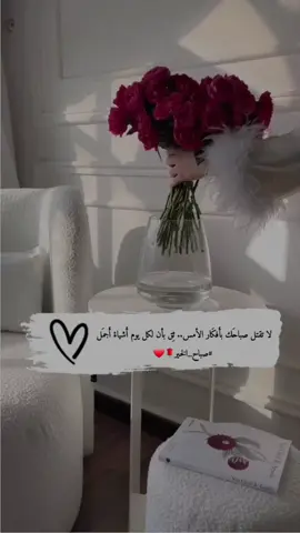 #صباحكم_أحلى_صباح #صباح التفاؤل والامل ☀ 🌿