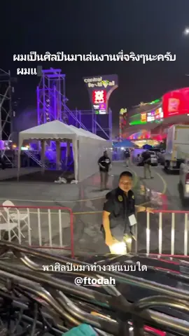 การ์ดยังไม่อยากเชื่อสายตา