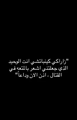 #4u #fyp #fypシ #foryou #bleach #anime #kenpachi 