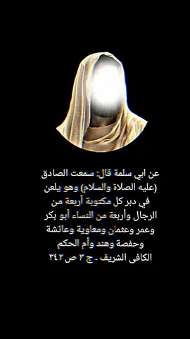 عن الأمام الصادق ﴿ع﴾ #الامام_الصادق #علي_بن_ابي_طالب #النبي_محمد #الامام_علي #الامام_الصادق_عليه_السلام #علي_كلمة_الحق 