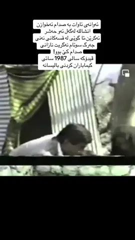 ئەمرۆ ١٦-٤یادی ٣٧ سالەی کیمابارانکردنی بالیسان و گوندەکانی