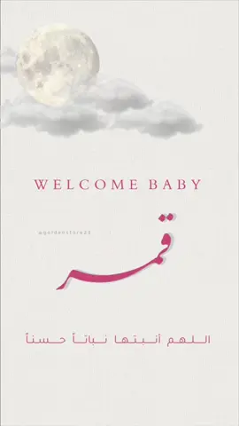 بشارة مولودة 