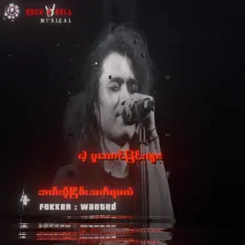 #ဖော်ကာ #WANTED #ဘယ်လိုငြိမ်းသတ်ရမလဲ #Fyp #Tiktokforyou #MyanmarRocksongs🤘 #Tiktokmyanmarsong #tiktokmusic #Musical #Rockmusicain #lyrics #Mistakehunter #Thankyousomuch #Rock🤘 