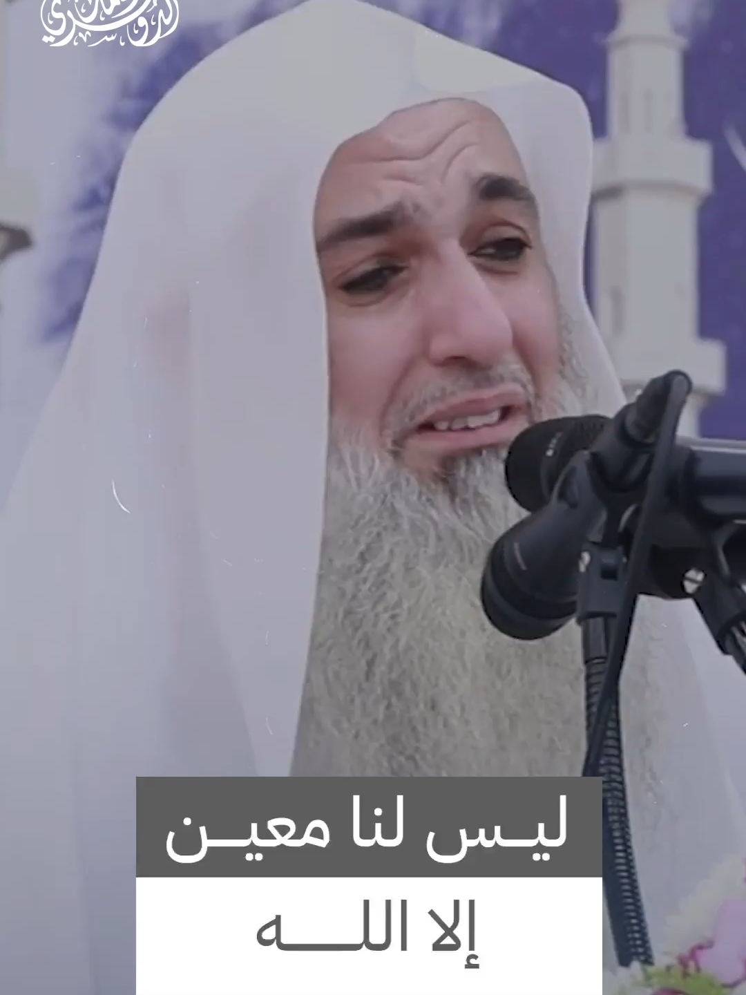 ليس لنا معين إلا الله #الشيخ_احمد_الدوسري  #الشيخ_الدوسري  #احمد_الدوسري  #دعاء_مستجاب  #الامارات  #مشاهير_العرب  #فولو  #اكسبلور  #ريلز  #الكويت  #السعودية_الكويت_مصر_العراق_لبنان #الشيخ #احمد #استغفار #ترند_تيك_توك  #متابعين  #فلسطين_لبنان_سوريا_اليمن_مورتانيا  #فلسطين  #reels  #explore  #fyp