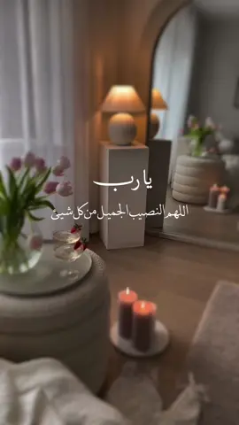اللهم مايتمناه قلبي اجعله واقع🤍#اللهم_امين_يارب_العالمين #ادعيه 🤍🤍