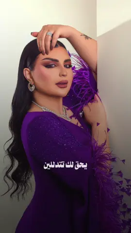 يحق لك تدللين 💜 #سكره #يحق_لك_تدللين #ملاك_صوره_مصوره #اغنية_سكره #باسك_قوي_من_يقدره #اصيليون #اصيل_هميم #أصيل_هميم #aseelhameem #aseel_hameem @AseelHameem @aseel_hameem.fanz 