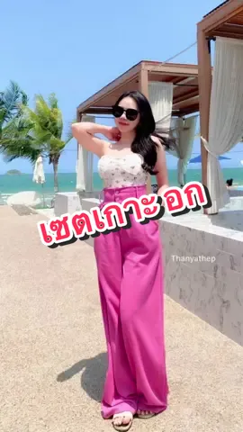 #ตามจังหวะ #เกาะอก #เกาะอกแฟชั่น #เสื้อเกาะอก #ครอปน่ารักๆ #เทรนด์วันนี้ #เสื้อครอป #เสื้อครอปน่ารักๆ #ครอปไหมพรม #ชุดเซ็ทสวยๆ 