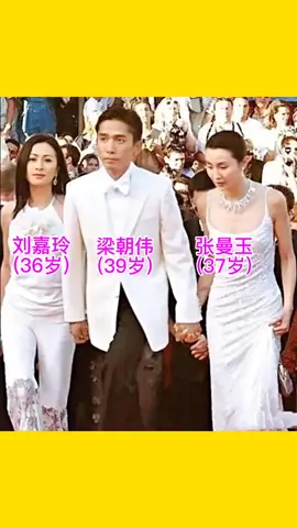 In 2001, at the Cannes Film Festival, Tony Leung held Carina Lau with one hand and Maggie Cheung with the other as they walked the red carpet#oldphoto #characterstory #tonyleung #maggiecheung #carinalau 