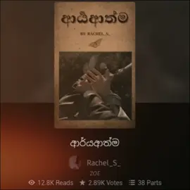 ආර්යාත්ම..!😩💚 #Aryathma #Rachel_S_ #wattpad #wattpadstories #sinhalanovels #books #nonfiction #bl #boyslove #BookTok #heir #Aesthetic #viral #fyp #fypシ #foryou #foryoupage 