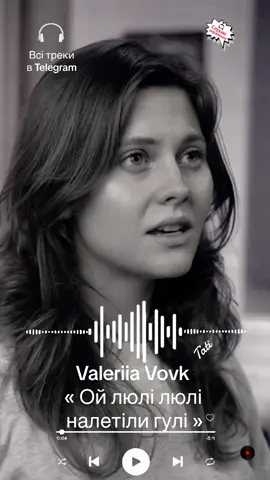 #valeriavovk #ойлюлілюлі #народніпісні #фольклор #музика #музикаукраїнською #колискова #українськамузика #українськіпісні #пісня #пісняукраїнською #пісні #трек #трекпросто😍 #мійплейлистtati #musicforyou #tati #душевніпісні #душевно 